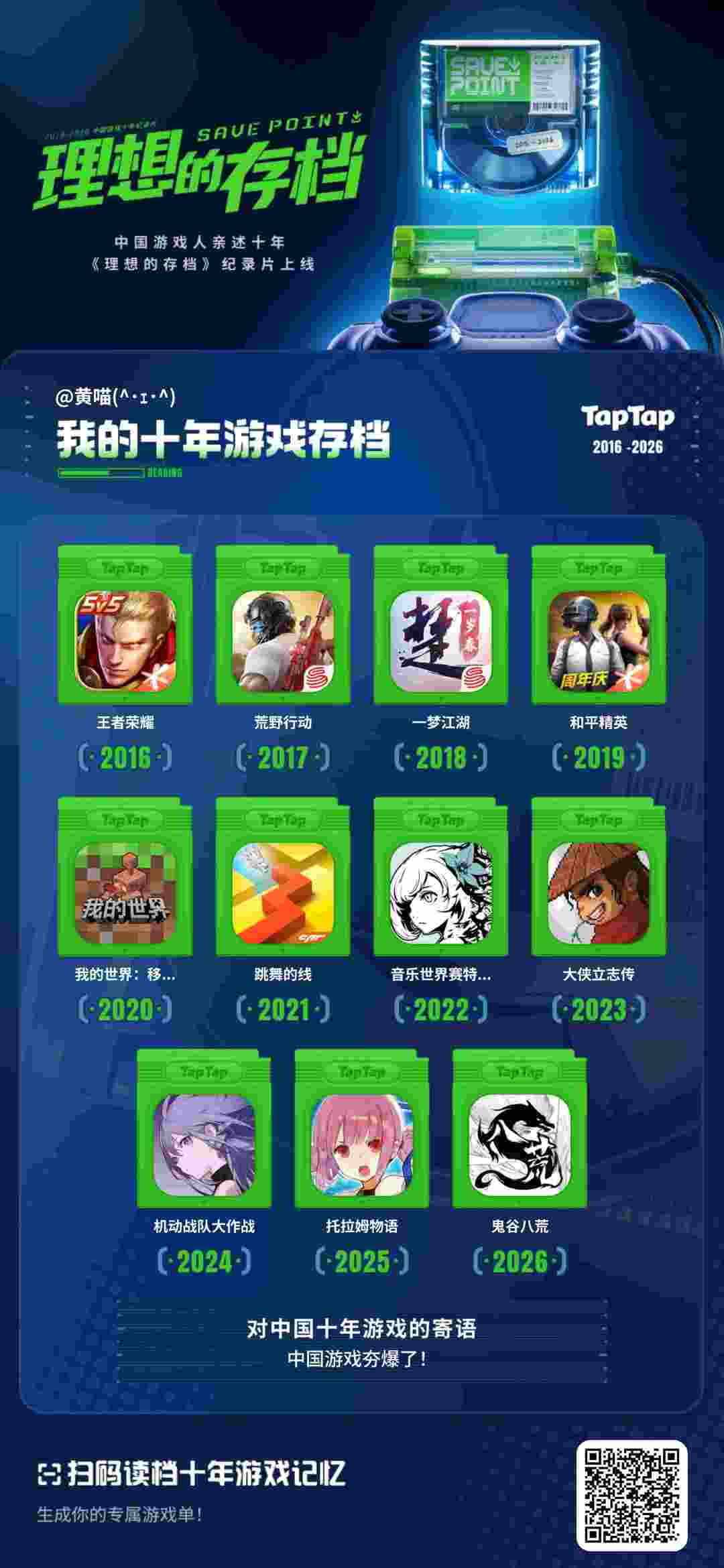 十年游戏存档 1