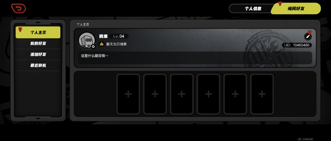 我的逆天uid,逆天昵称 1