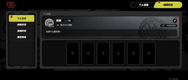 我的逆天uid，逆天昵称截图