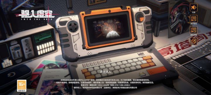 进不去游戏了截图
