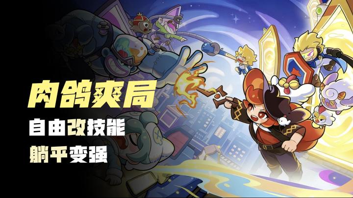 【肉鸽爽局】可以自由魔技能,离线收益,躺平变强!碎片时间爽游截图