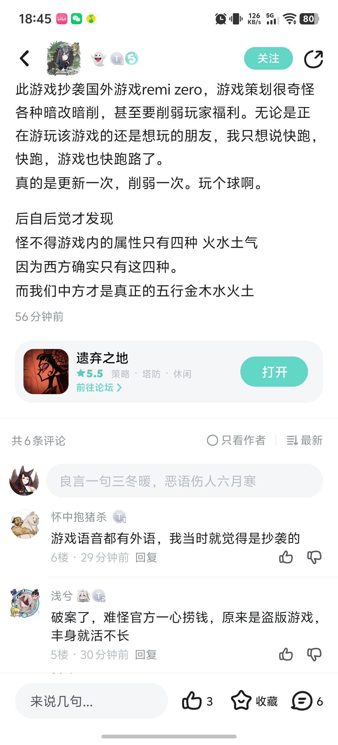 抄袭游戏。人家有版权,真不怕人家告啊 4