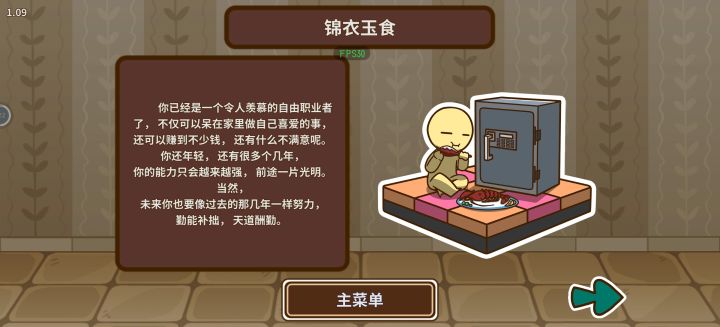 一周目通关截图