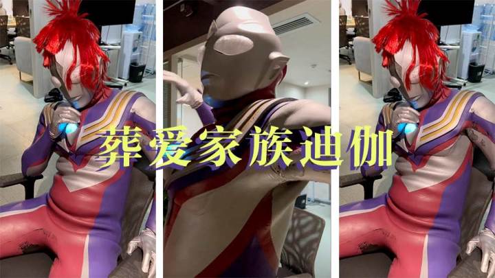 爷青回！迪伽与杀马特发型会碰撞出什么火花呢？截图