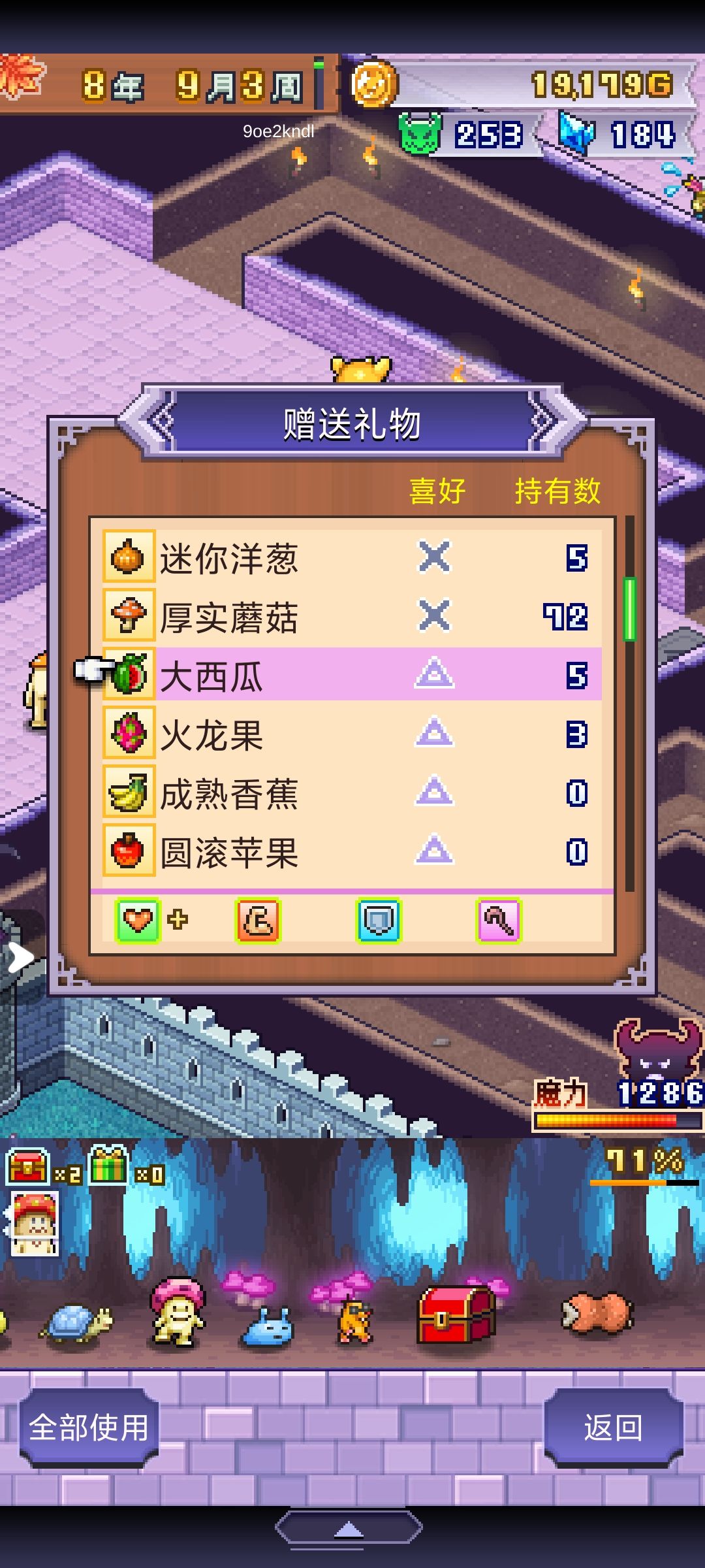 吐龙培养喜爱礼物表单 3