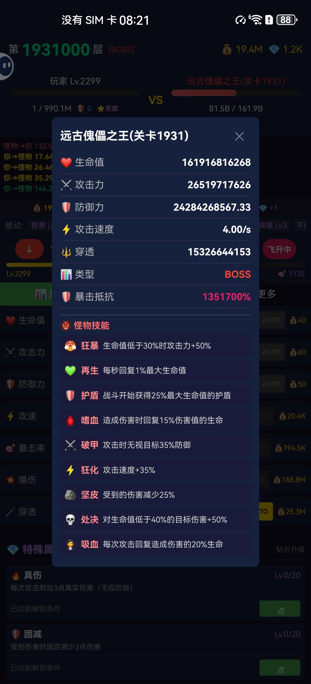 只剩暴伤了 1