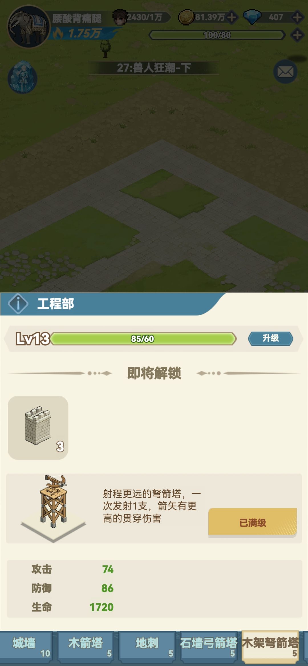 重复模型。。石墙和木弩的模型一模一样 2