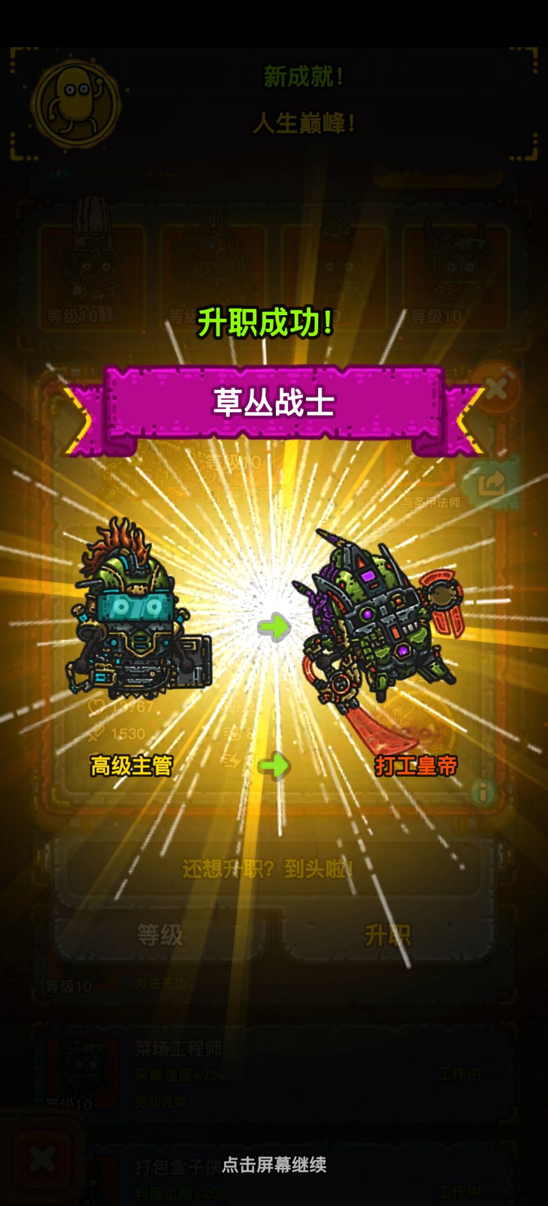 全皇帝达成 1