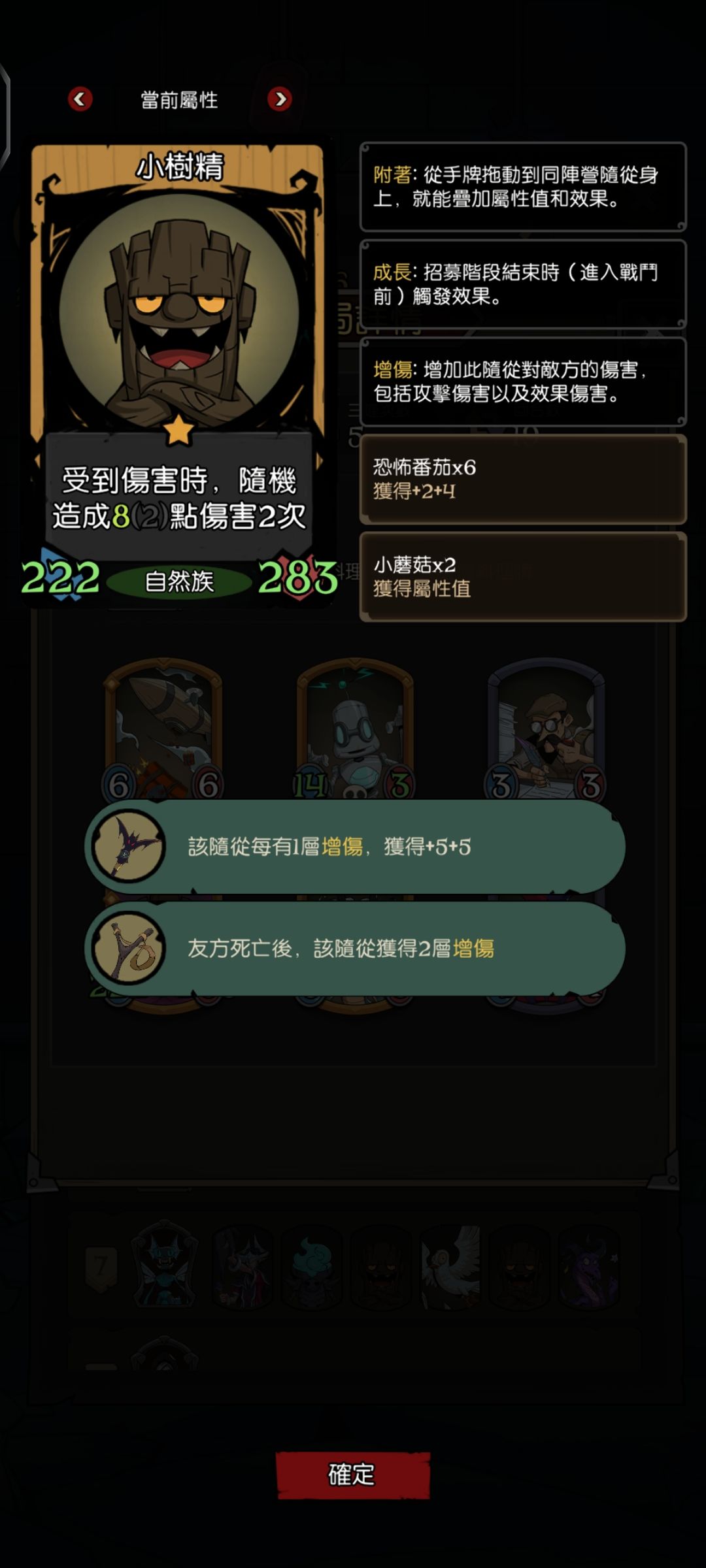 镜中对决小树精玩法 2
