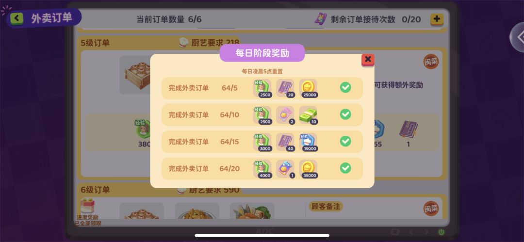 小镇客人阶段奖励 2