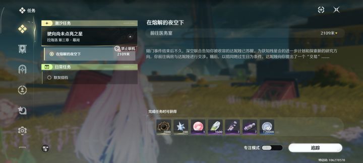 支线终于清空了O.O,我还是太懒了……截图
