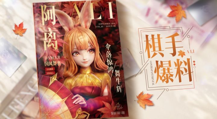 【阿离新棋手爆料】伞落惊鸿,一舞生辉截图