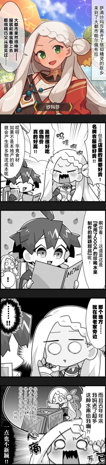 【弹射小世界】第353话 纱玛莎进城