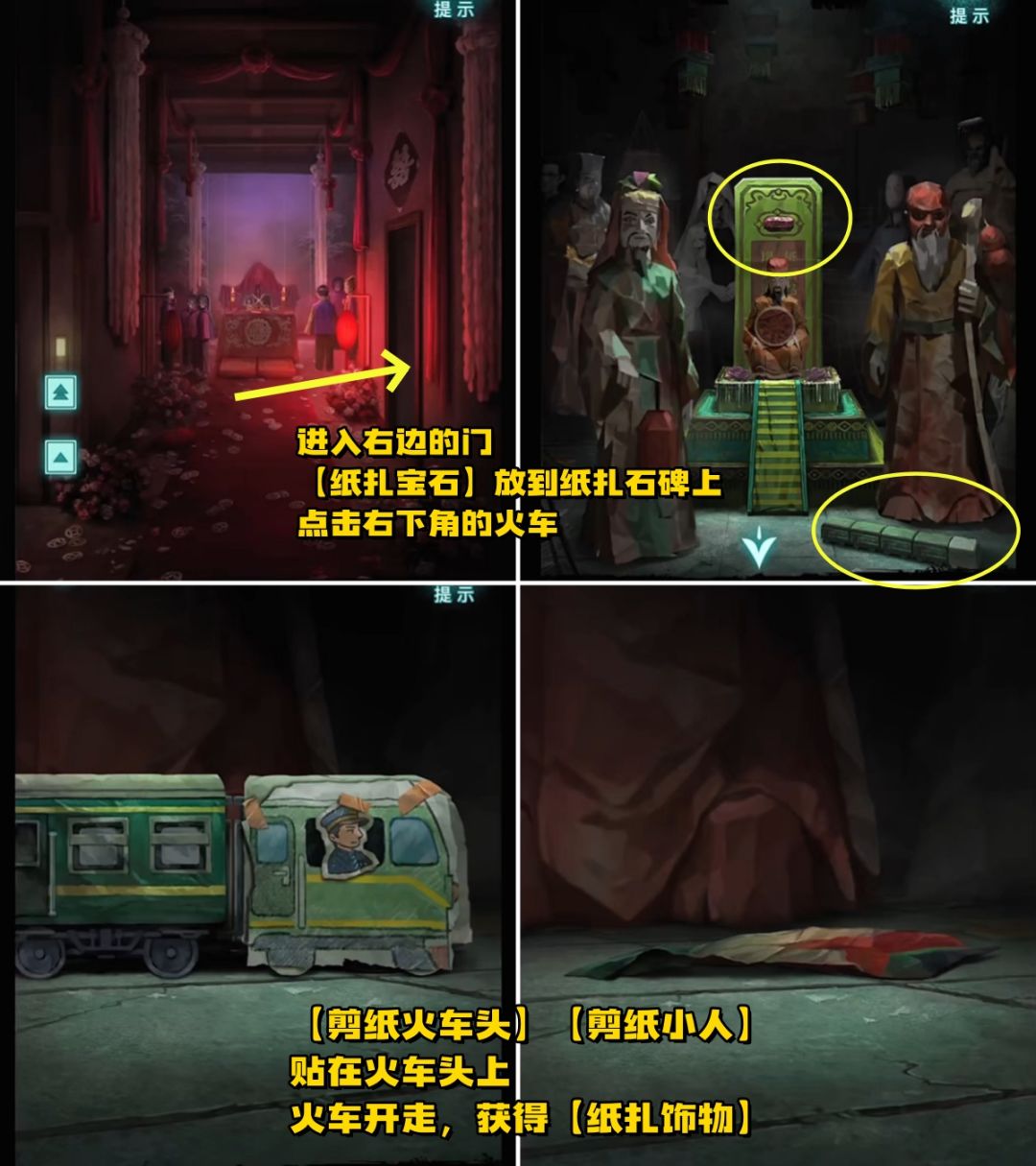 《纸嫁衣9——罗浮梦》第三章 图文攻略 11
