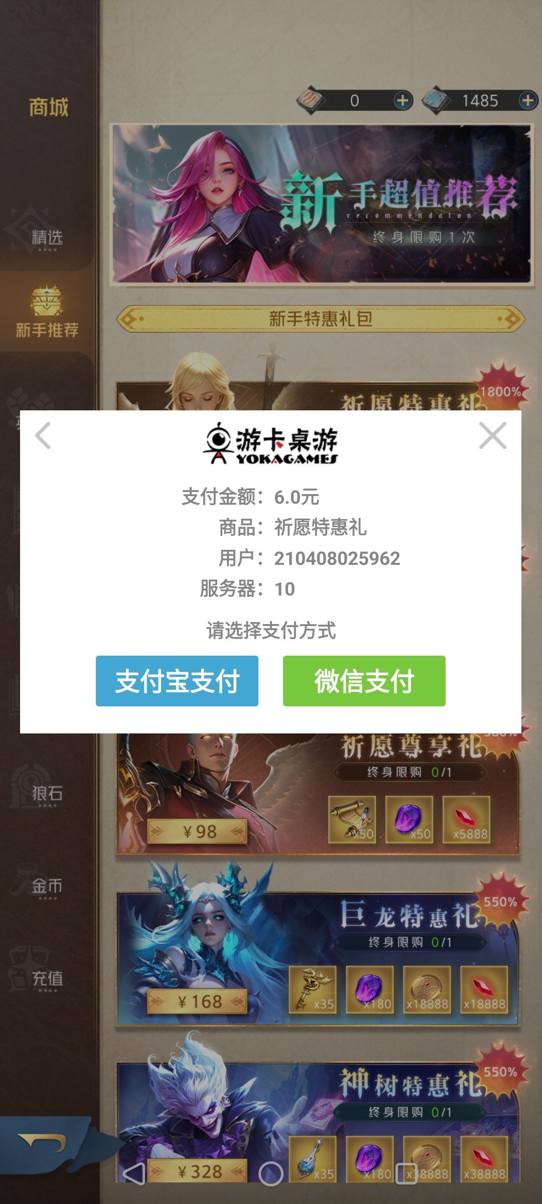 我有6元抵价券怎么买不了新手礼包 2