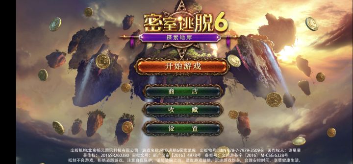终于通关了,这个游戏,真的很容易卡死。。。。截图