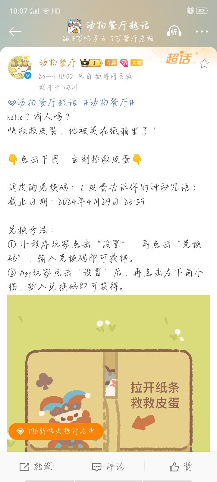 愚人节兑换码 1