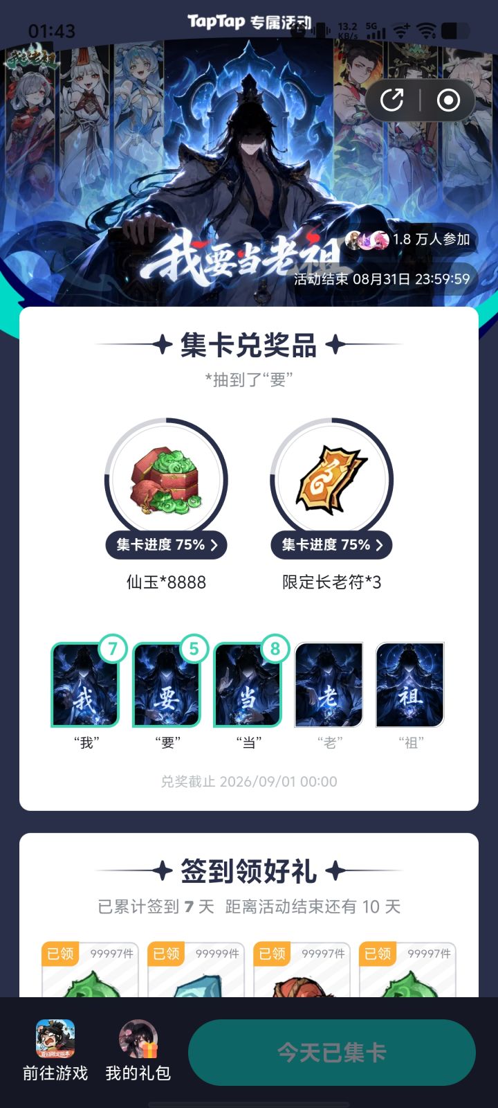 这个抽奖纯恶心人的?截图