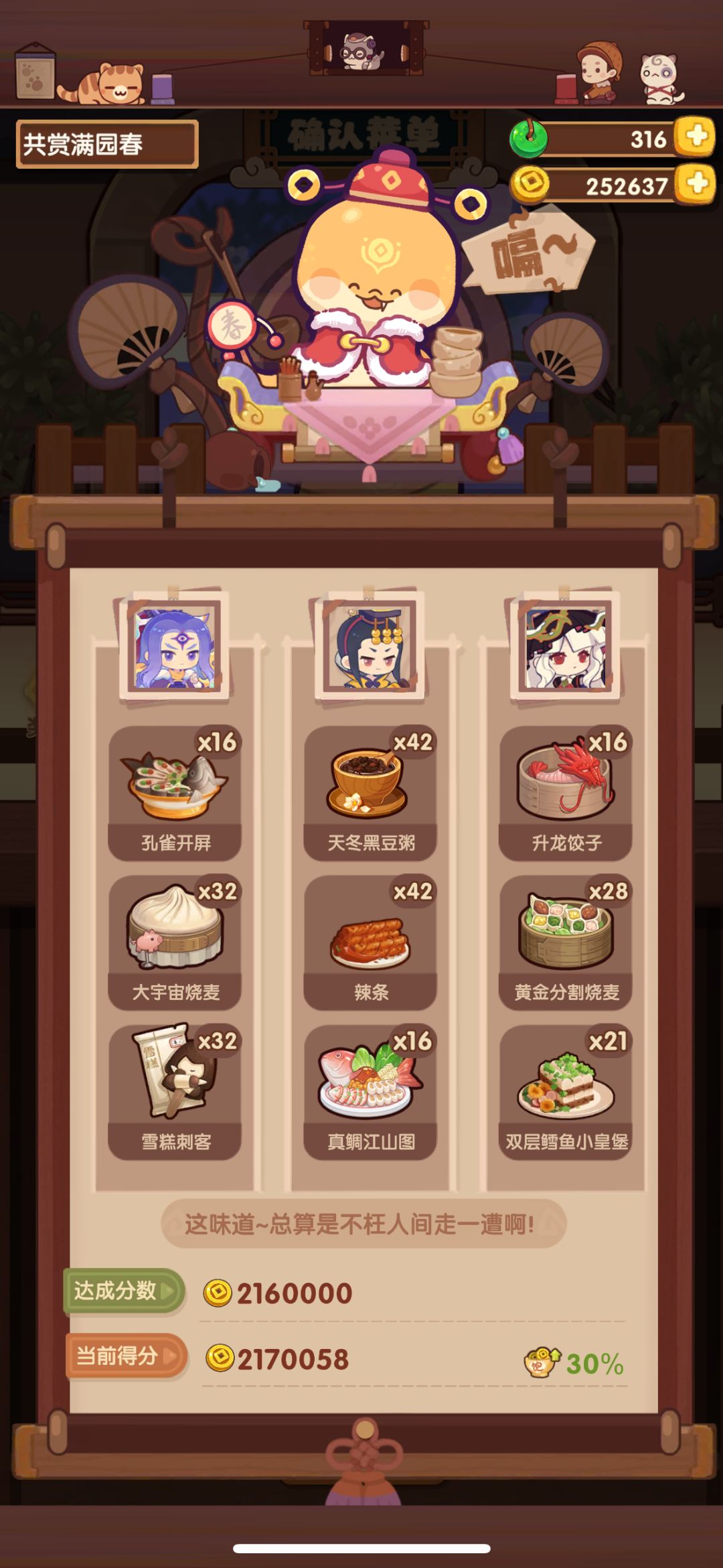 年兽8无雪笋蒸干贝 1