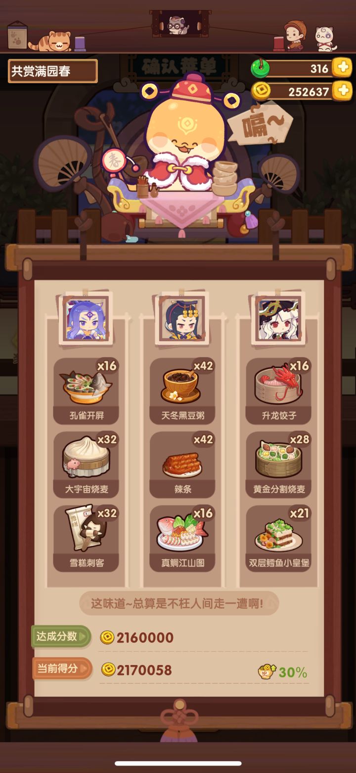 年兽8无雪笋蒸干贝截图
