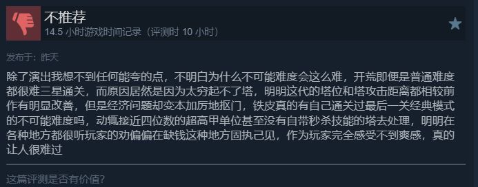 王国保卫战6首日好评仅62%，穷经济机制遭狂喷 2