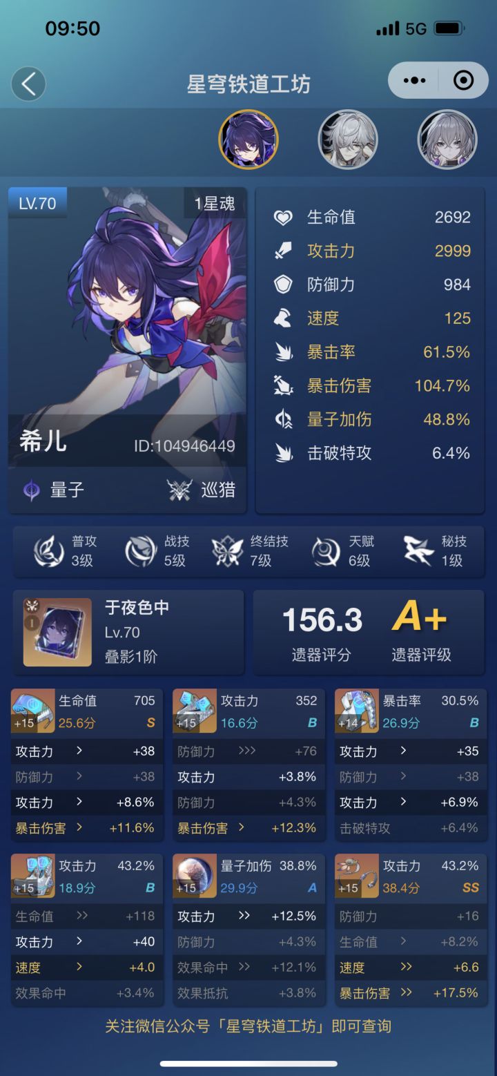 真的不想刷了....大佬给看看这个够用吗？够用我就刷辅助的遗器了截图