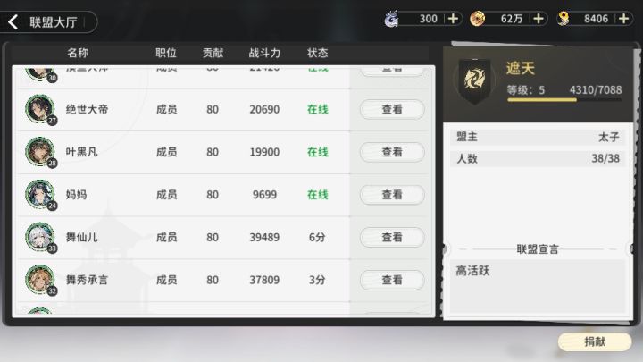 我就想知道24级是怎么进盟的截图