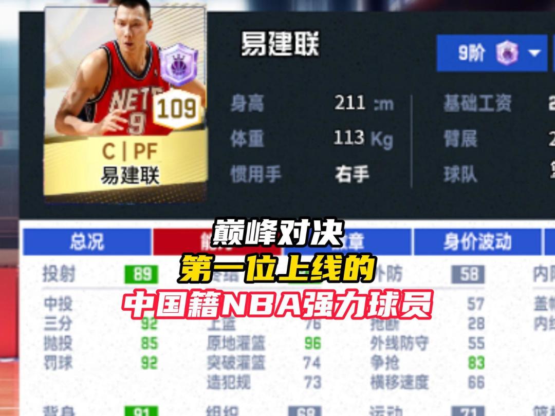 巅峰对决第一位中国籍球员上线截图