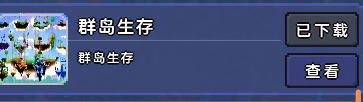 组队玩纯职业群岛啊兄弟们 1