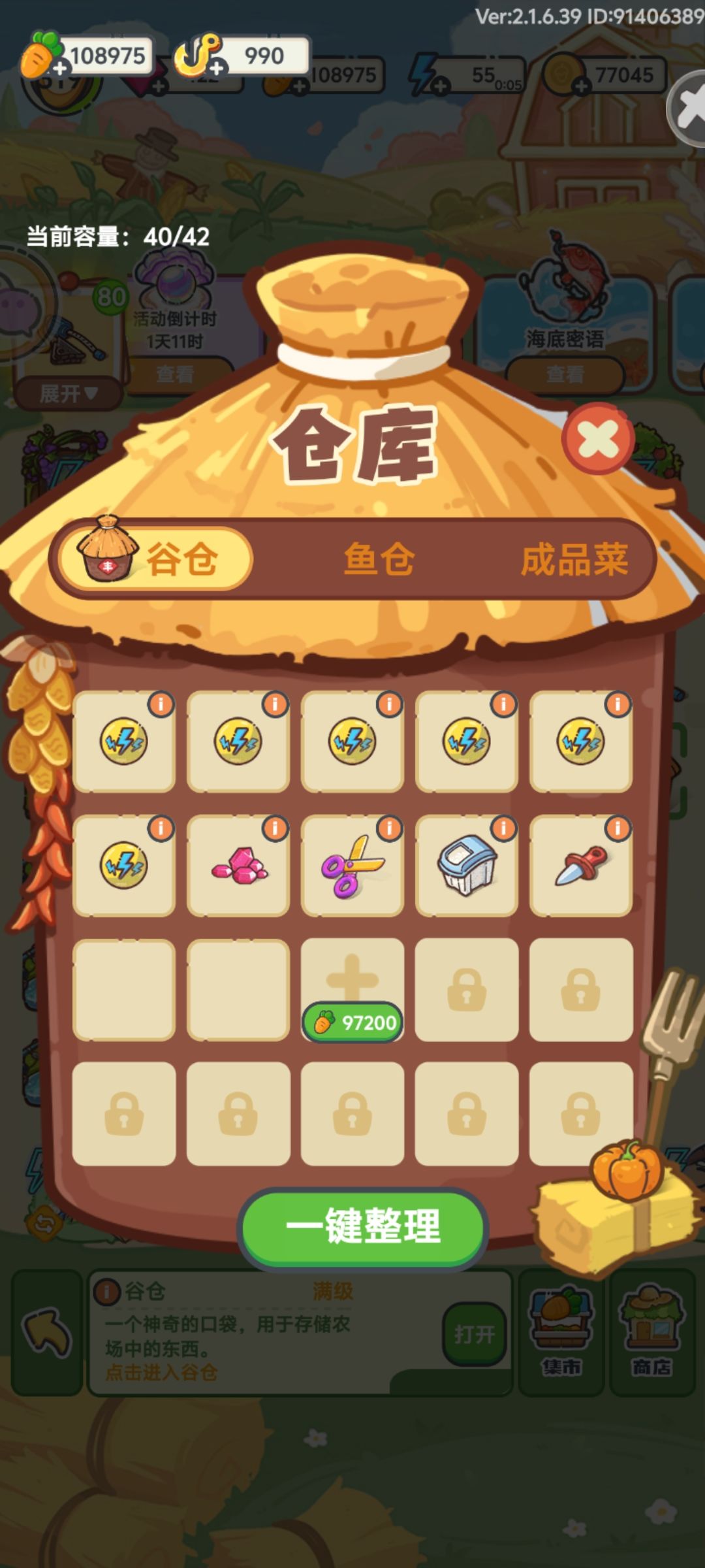 农场快快出新的玩法呗 319停滞好久了截图