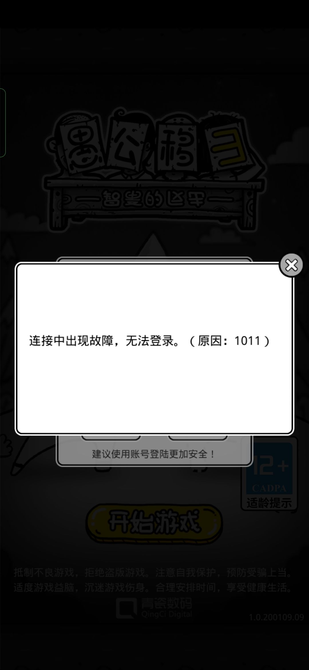 破游戏 不让玩就不要上架 2