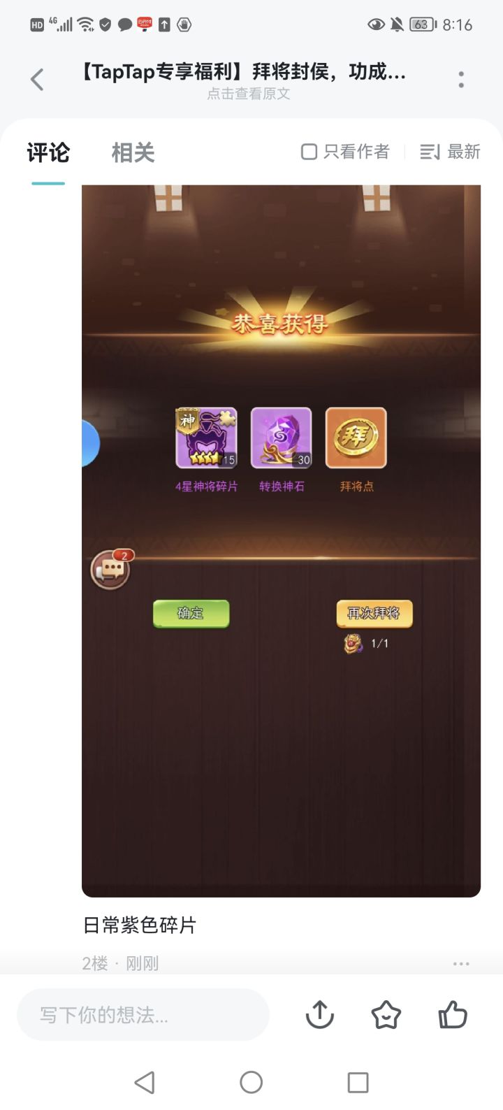 拜将截图