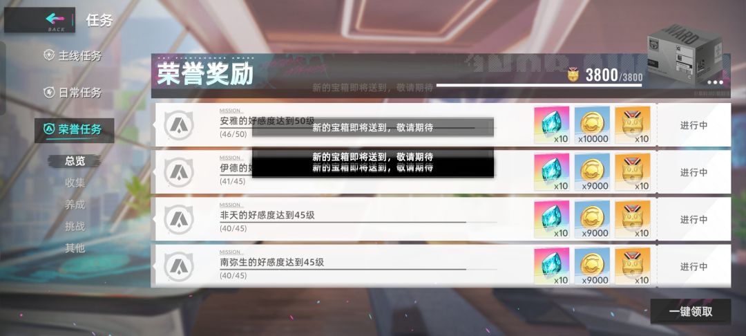 荣誉奖励3800上限,快更新! 1