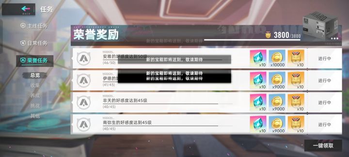 荣誉奖励3800上限,快更新!截图