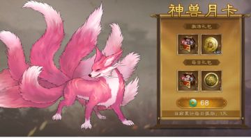 神兽月卡（你相信自己的运气嘛）