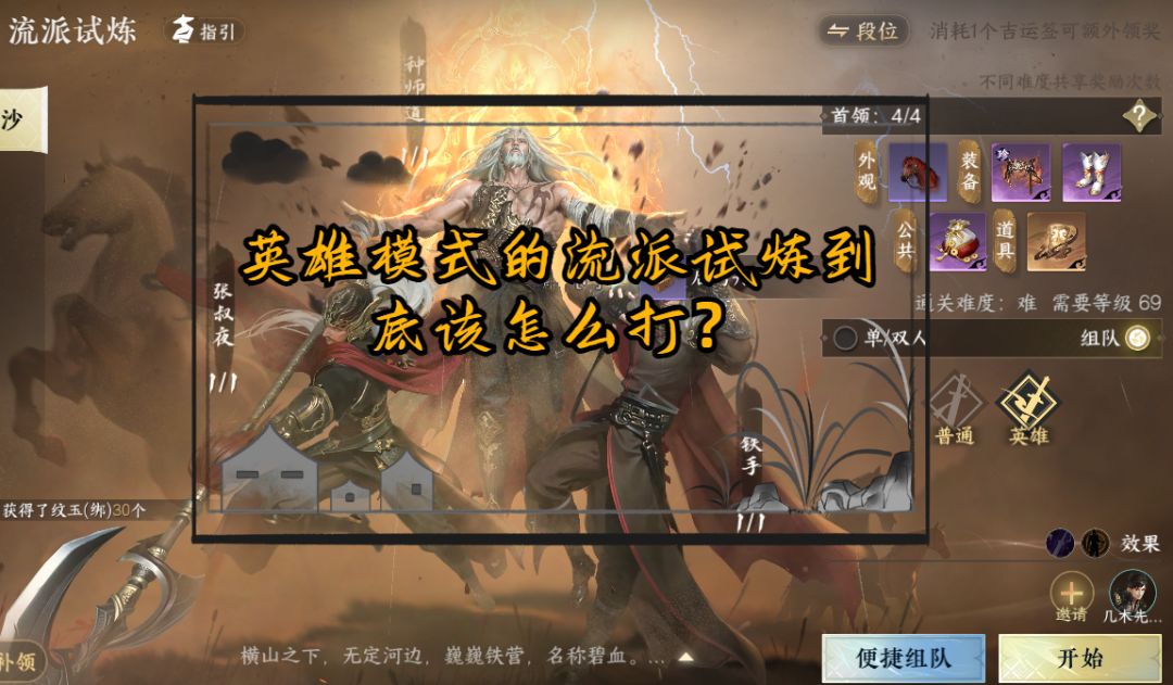 英雄模式的流派试炼到底该怎么打？截图