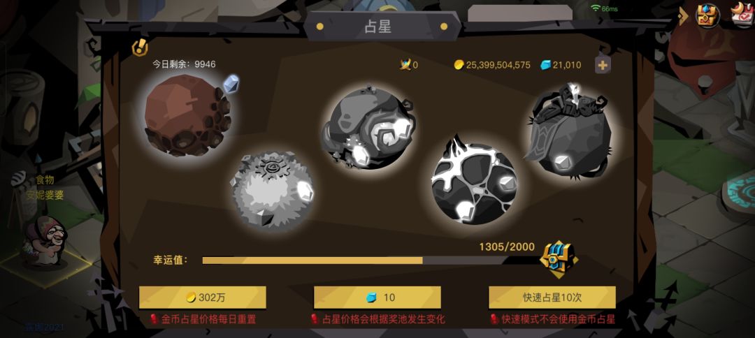 金币换星痕经验 1
