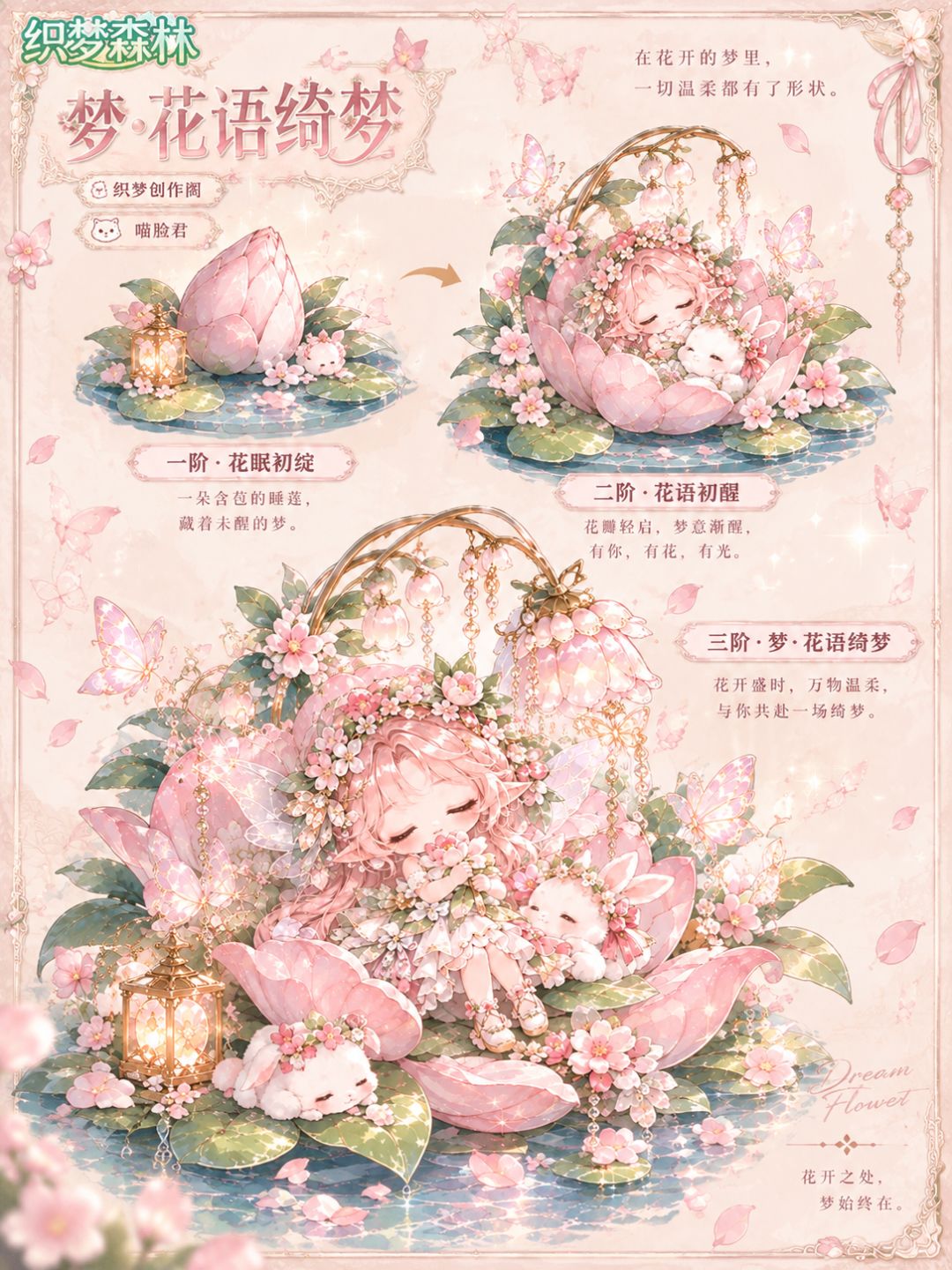🌸织梦花设计稿|✨🦋《梦花语绮梦》 1