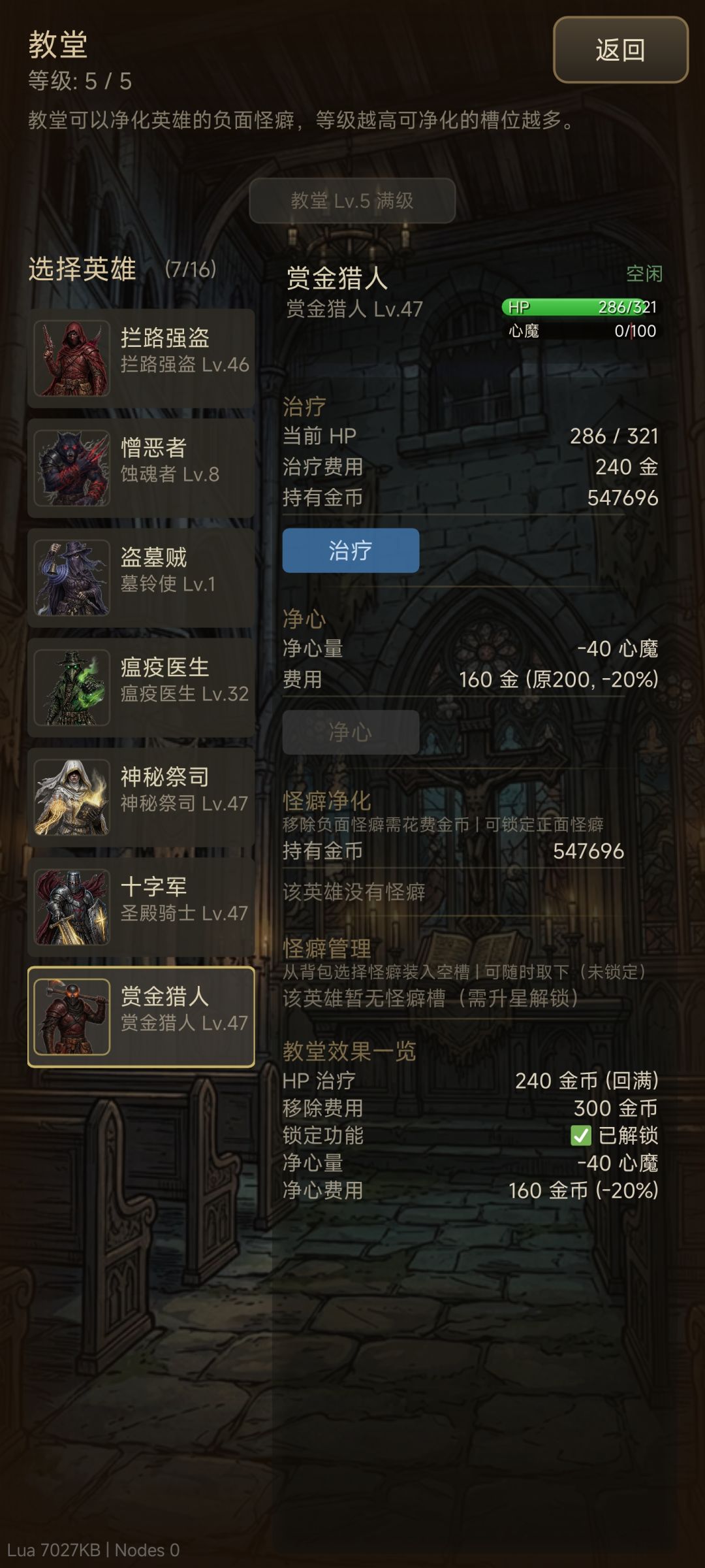 升星没有怪癖槽 3