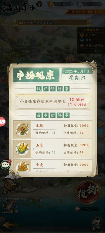 【江湖百事理财指南】+如何屯粮