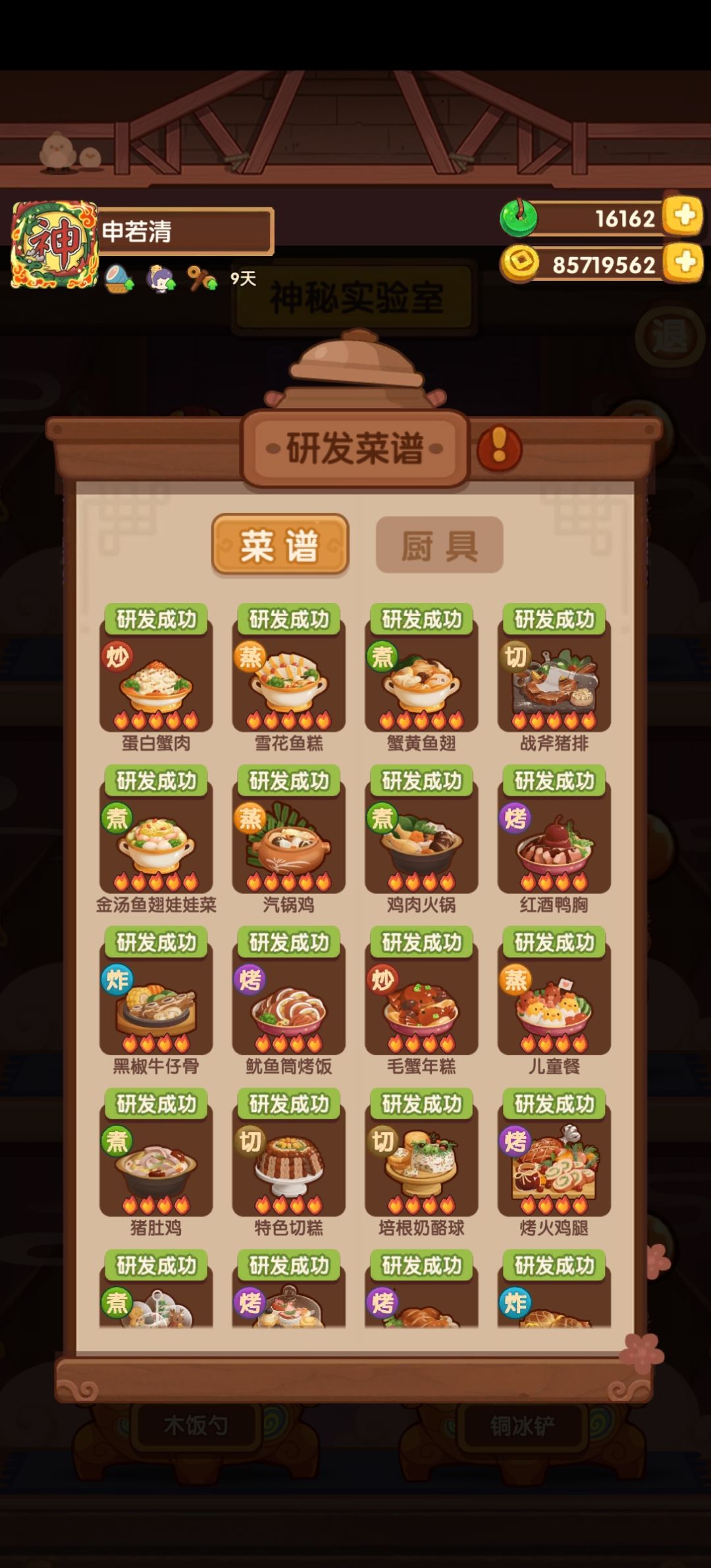 实验室菜谱研发 2
