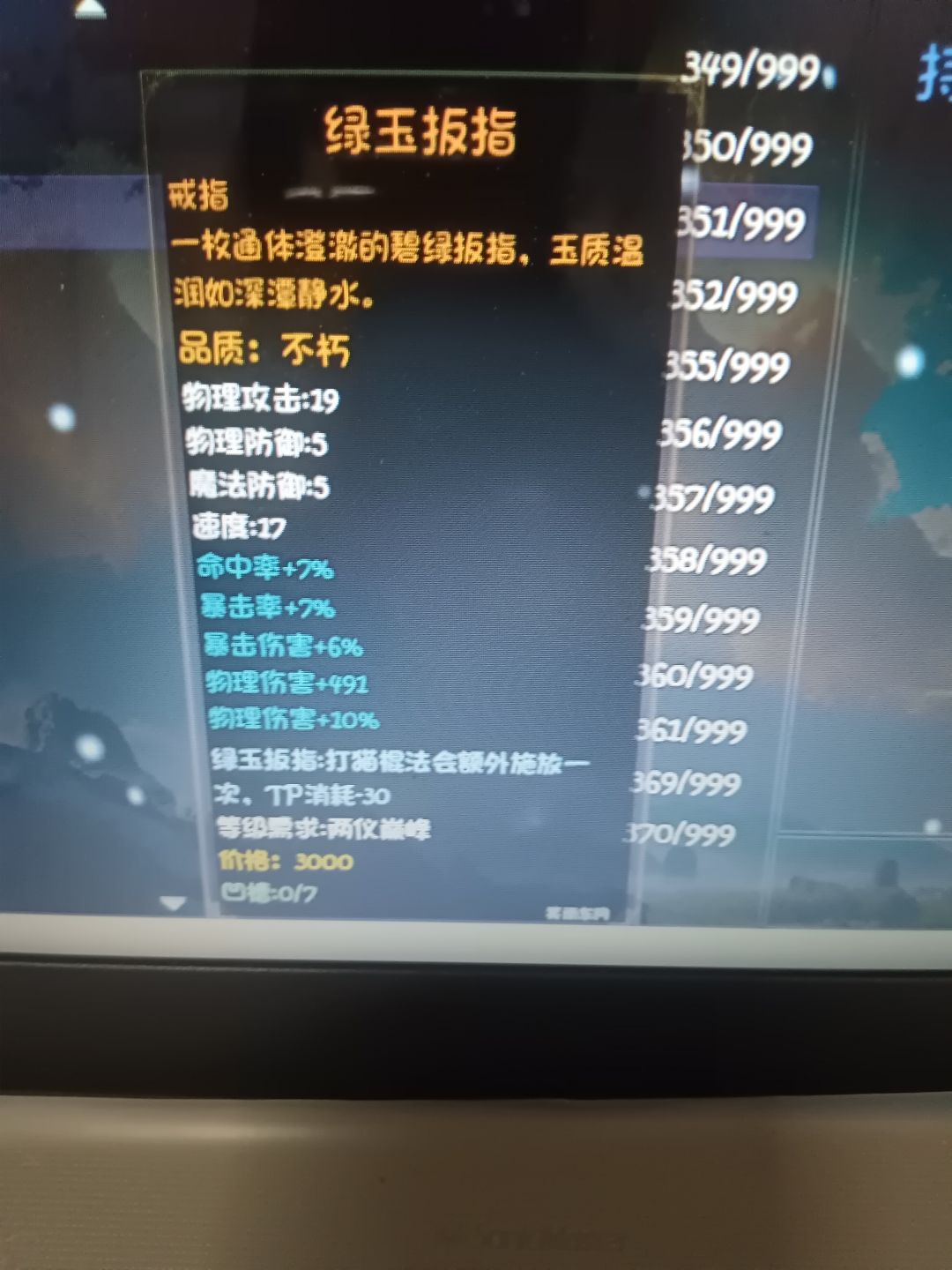 装备词条还能不一样吗? 2
