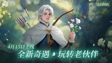 奇遇伙伴投票~大家想要的下一个奇遇伙伴是~