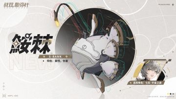 战术连接进程开始>>> ★全新S级辅助机「鮟棘」登场！★