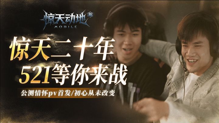 惊天二十年,初心从未改变!截图