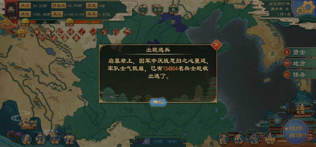 【春秋五霸】【共国篇】 7