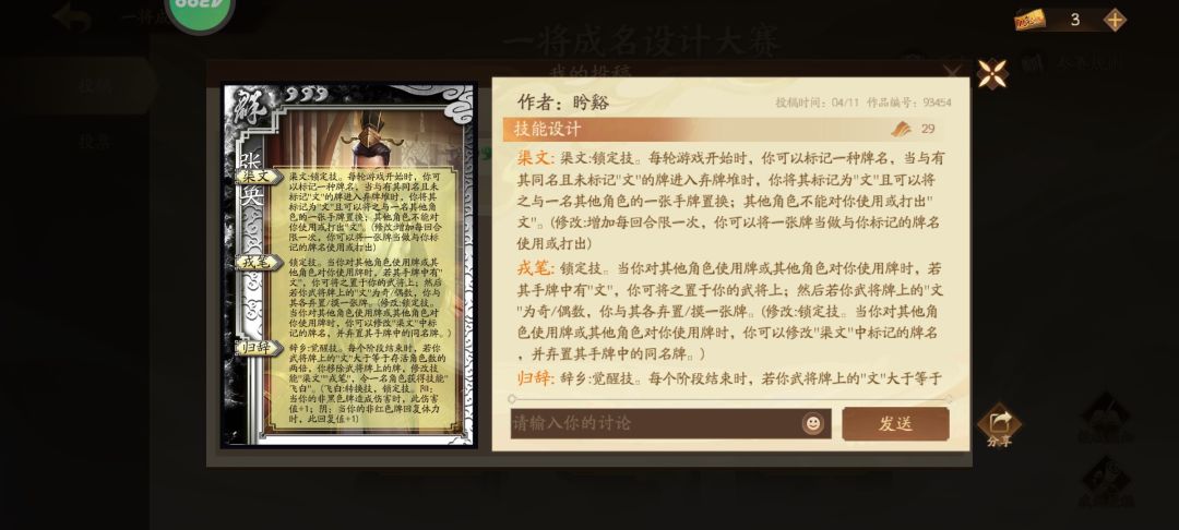 三国杀一将成名武将设计张奂 1