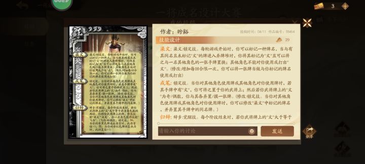 三国杀一将成名武将设计张奂截图