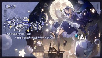 《新月同行》装束PV：||||| 视觉重组|沐绵