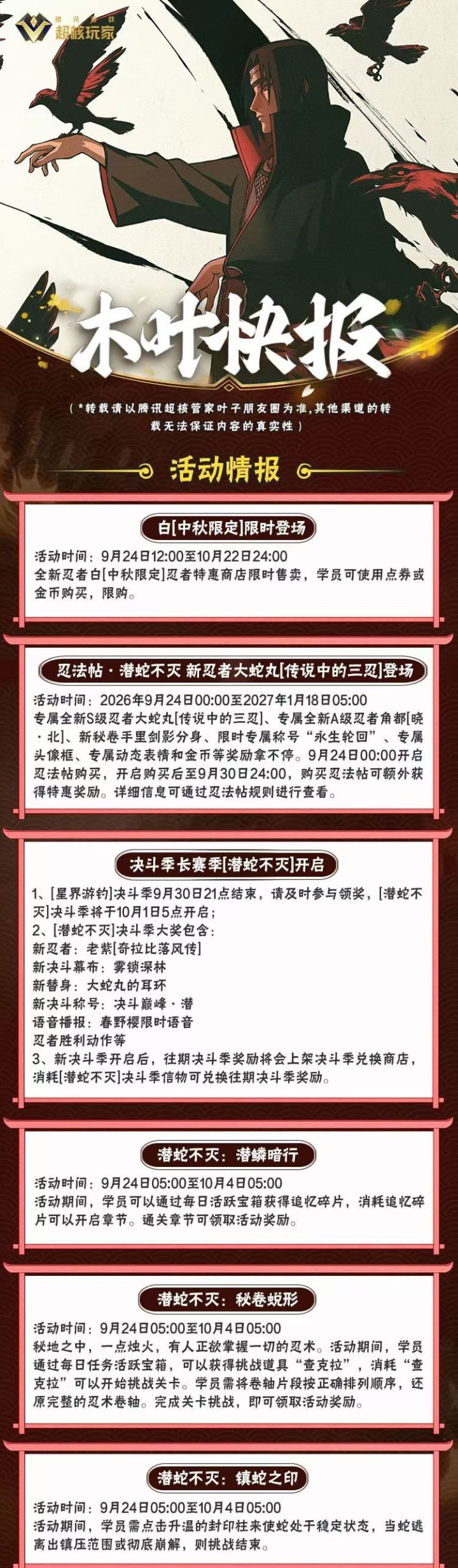 【木叶快报】9月22号截图